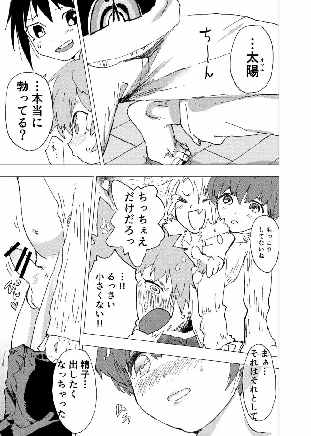 [ショタ漫画屋さん (orukoa)] オナトモ　-オナニートモダチ- 【1話】 [DL版] - page7