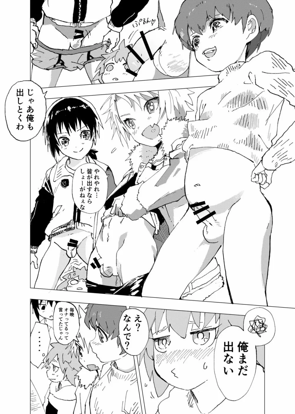 [ショタ漫画屋さん (orukoa)] オナトモ　-オナニートモダチ- 【1話】 [DL版] - page8