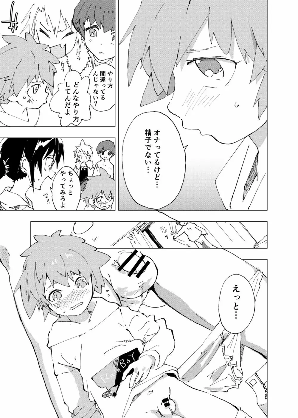 [ショタ漫画屋さん (orukoa)] オナトモ　-オナニートモダチ- 【1話】 [DL版] - page9