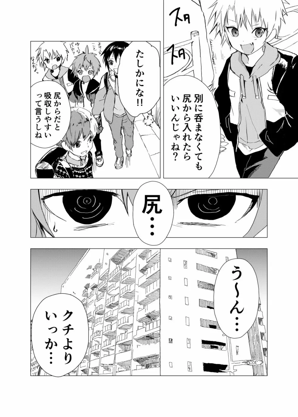 [ショタ漫画屋さん (orukoa)] オナトモ　-オナニートモダチ- 【2話】 [DL版] - page2