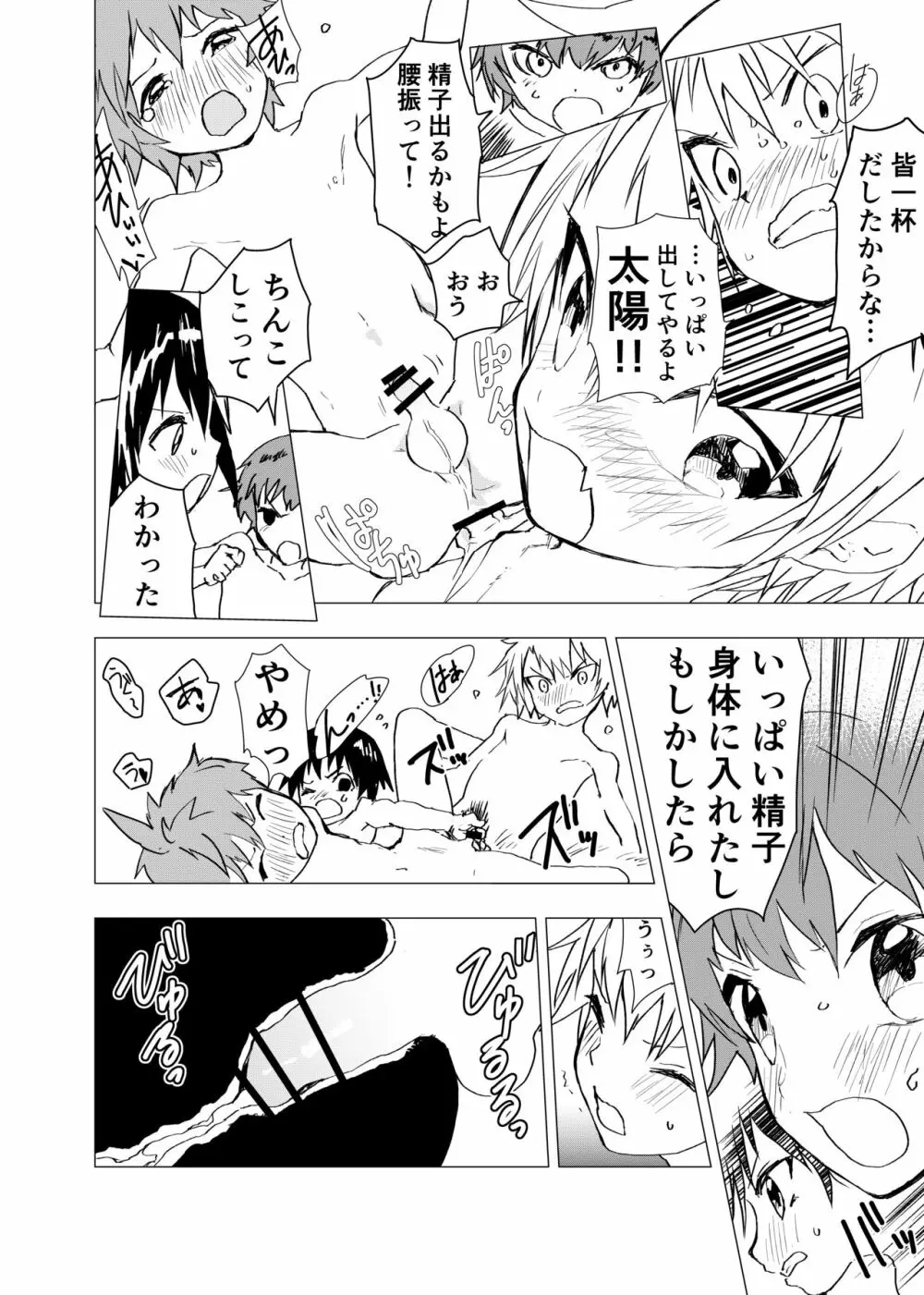 [ショタ漫画屋さん (orukoa)] オナトモ　-オナニートモダチ- 【2話】 [DL版] - page24