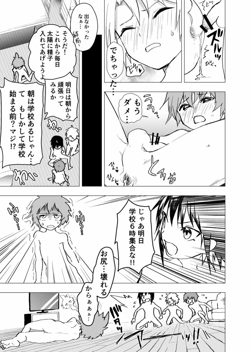 [ショタ漫画屋さん (orukoa)] オナトモ　-オナニートモダチ- 【2話】 [DL版] - page25