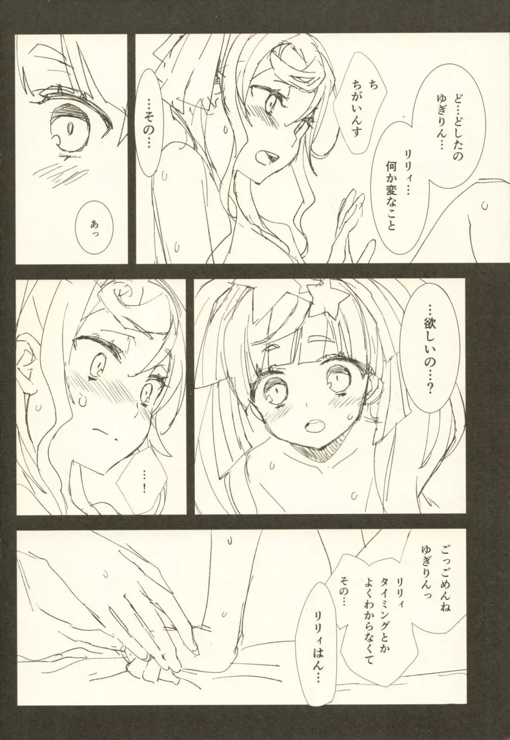 ゆうリリ。 - page9