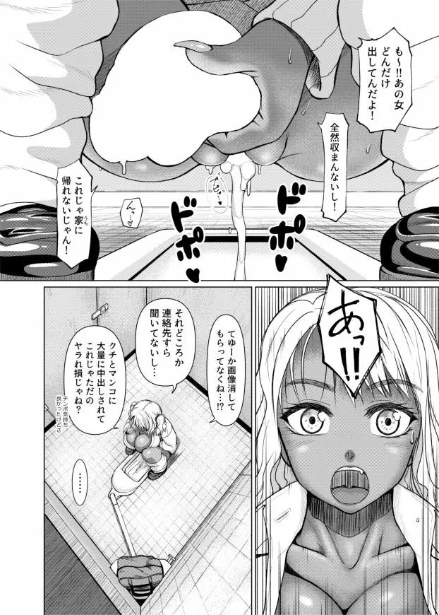 ふたなりビッチギャルは好きですか？ - page19