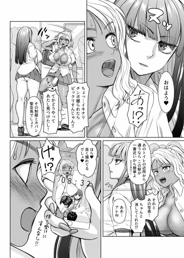 ふたなりビッチギャルは好きですか？ - page21