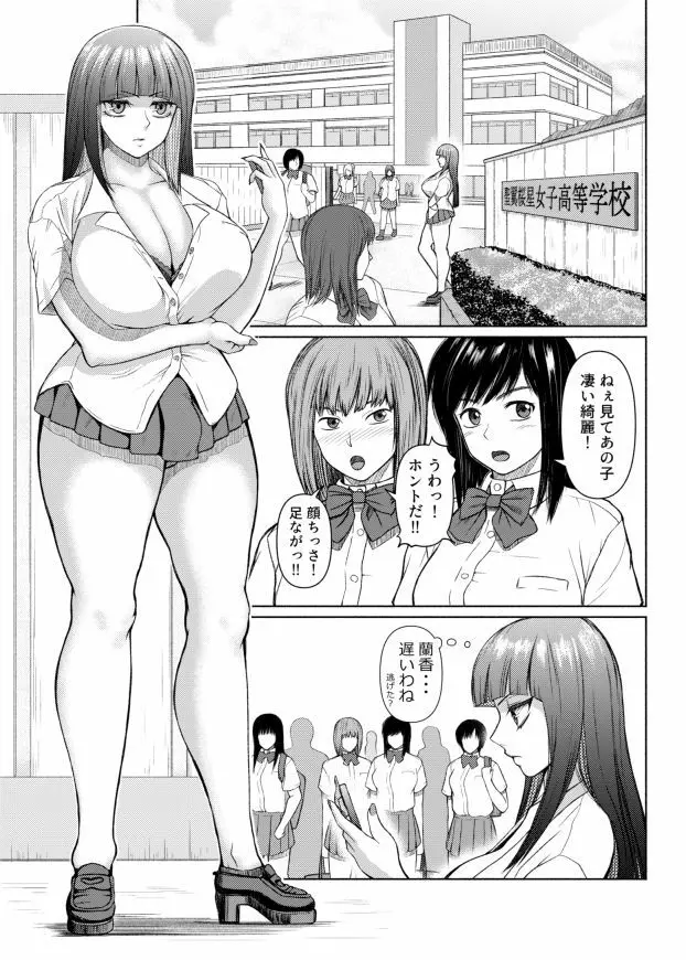 ふたなりビッチギャルは好きですか？ - page30