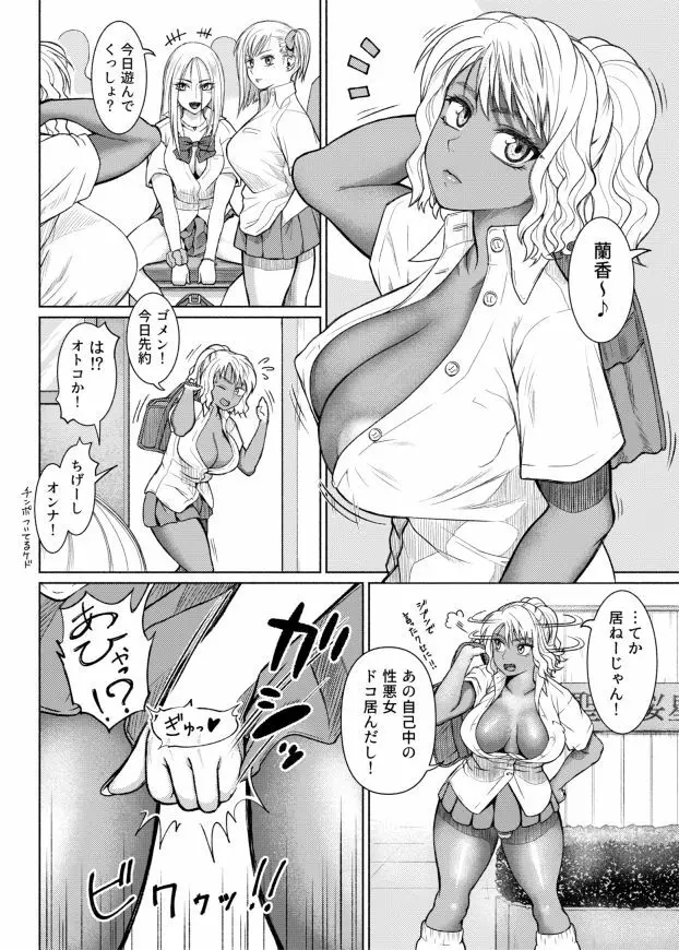 ふたなりビッチギャルは好きですか？ - page31