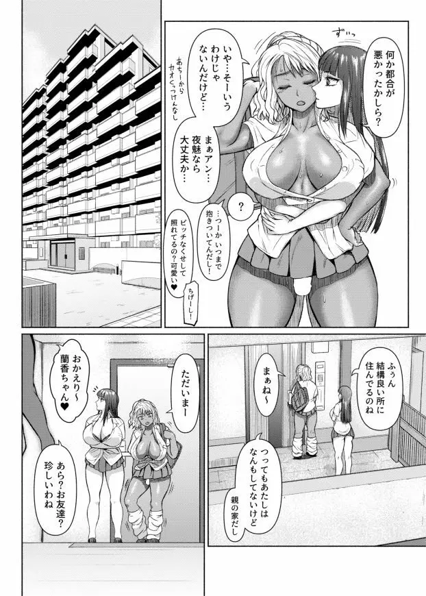 ふたなりビッチギャルは好きですか？ - page33