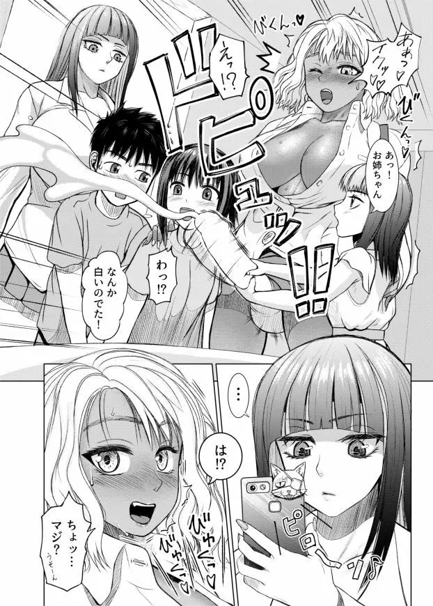 ふたなりビッチギャルは好きですか？ - page5