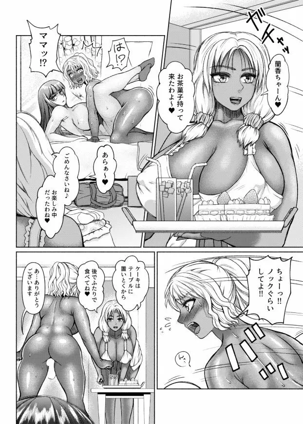 ふたなりビッチギャルは好きですか？ - page52