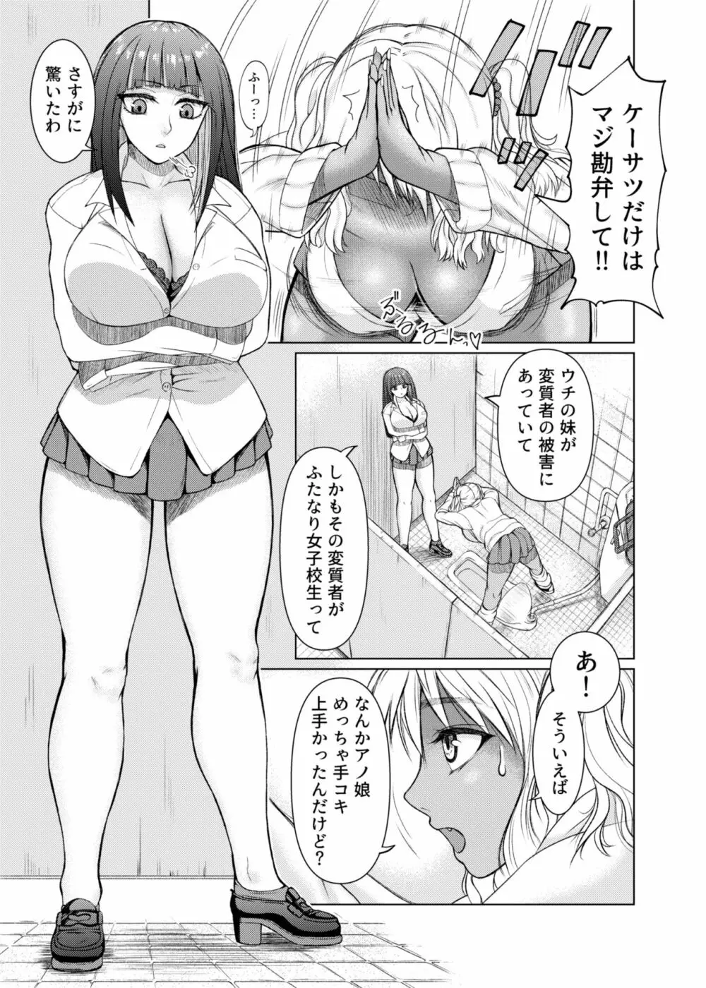 ふたなりビッチギャルは好きですか？ - page6