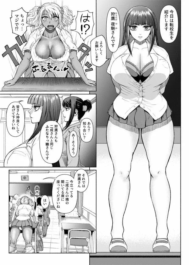 ふたなりビッチギャルは好きですか？ - page63