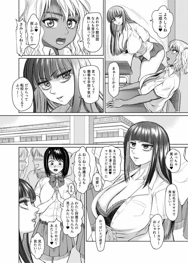 ふたなりビッチギャルは好きですか？ - page64