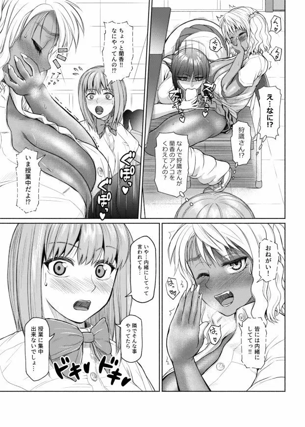 ふたなりビッチギャルは好きですか？ - page70