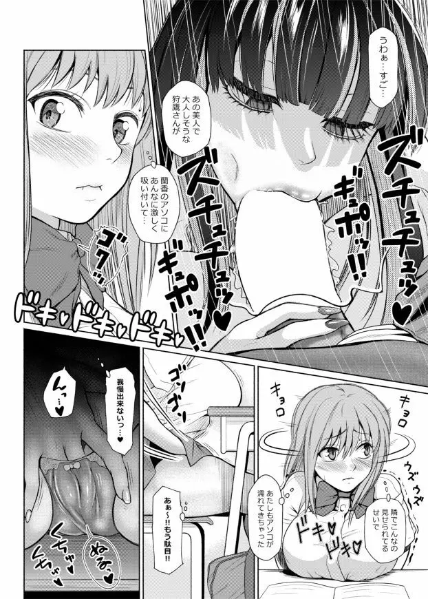 ふたなりビッチギャルは好きですか？ - page71