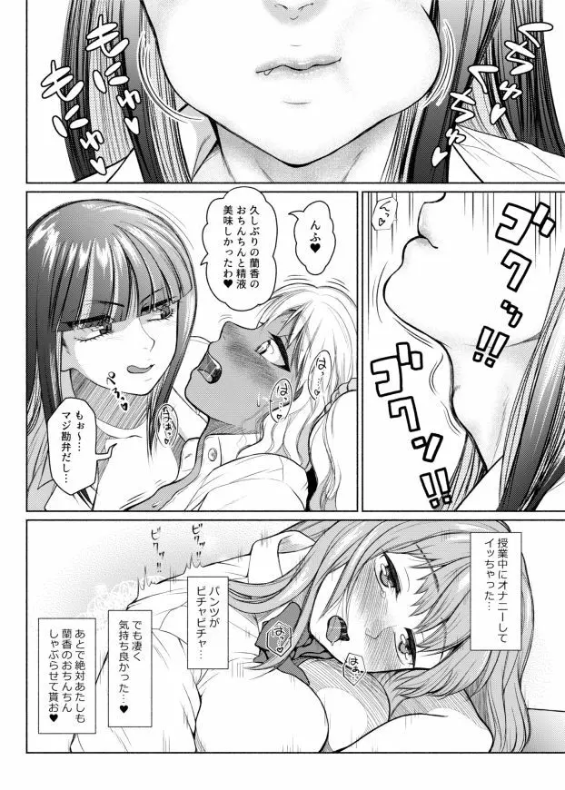 ふたなりビッチギャルは好きですか？ - page76