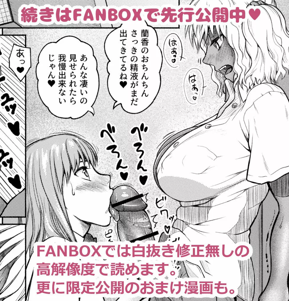 ふたなりビッチギャルは好きですか？ - page77