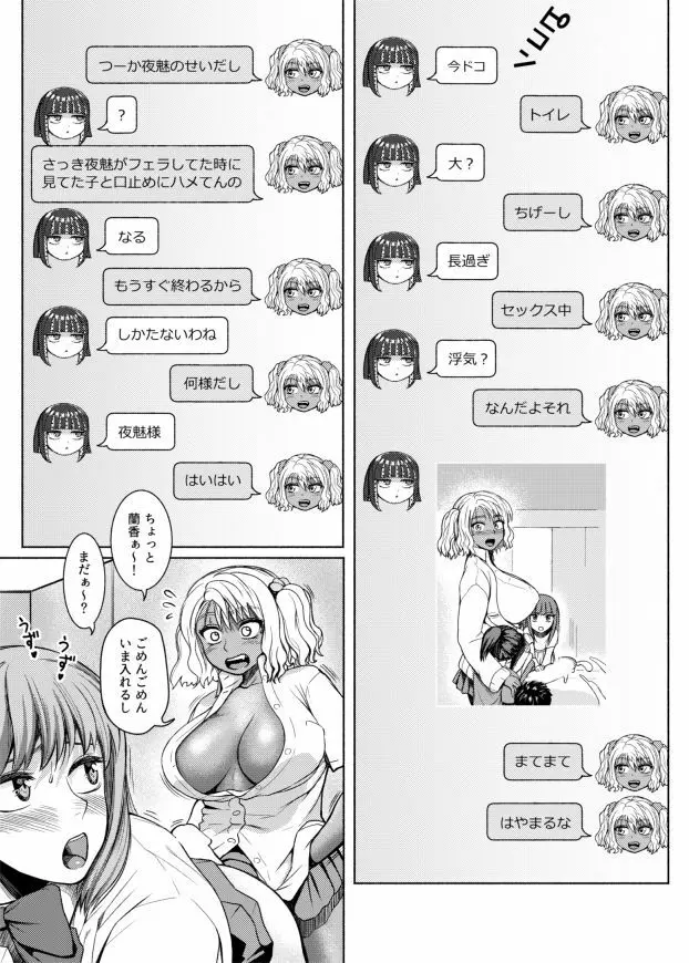 ふたなりビッチギャルは好きですか？ - page80