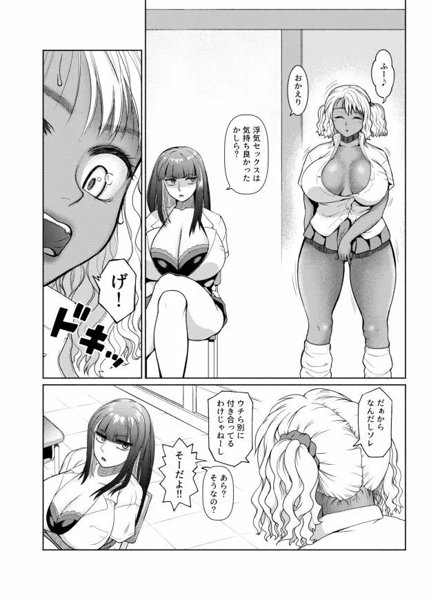 ふたなりビッチギャルは好きですか？ - page86