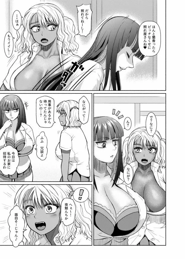 ふたなりビッチギャルは好きですか？ - page87