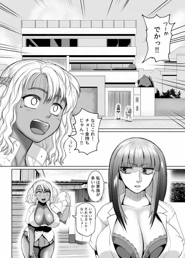 ふたなりビッチギャルは好きですか？ - page88