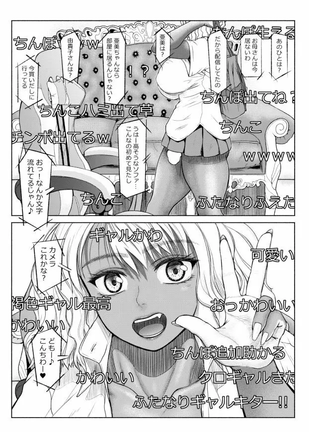 ふたなりビッチギャルは好きですか？ - page92