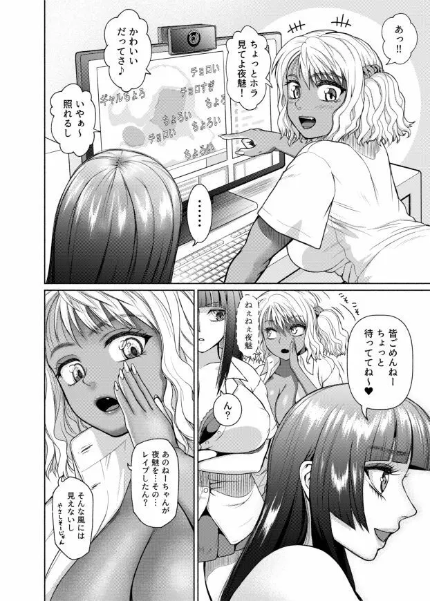 ふたなりビッチギャルは好きですか？ - page93