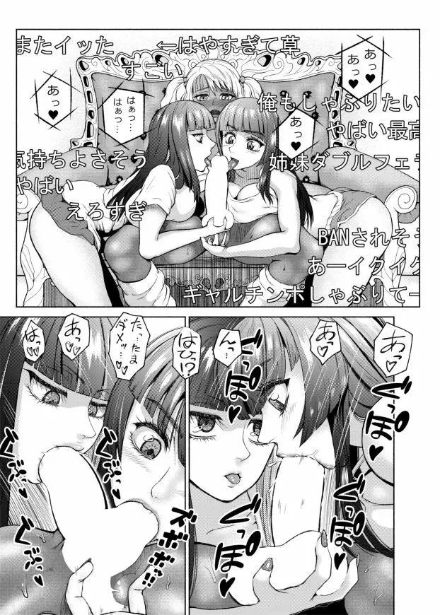 ふたなりビッチギャルは好きですか？ - page97