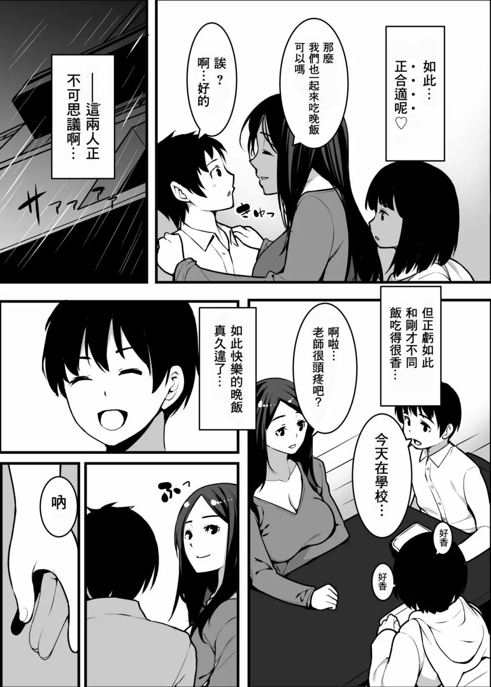 狐の嫁入り母娘丼 - page12