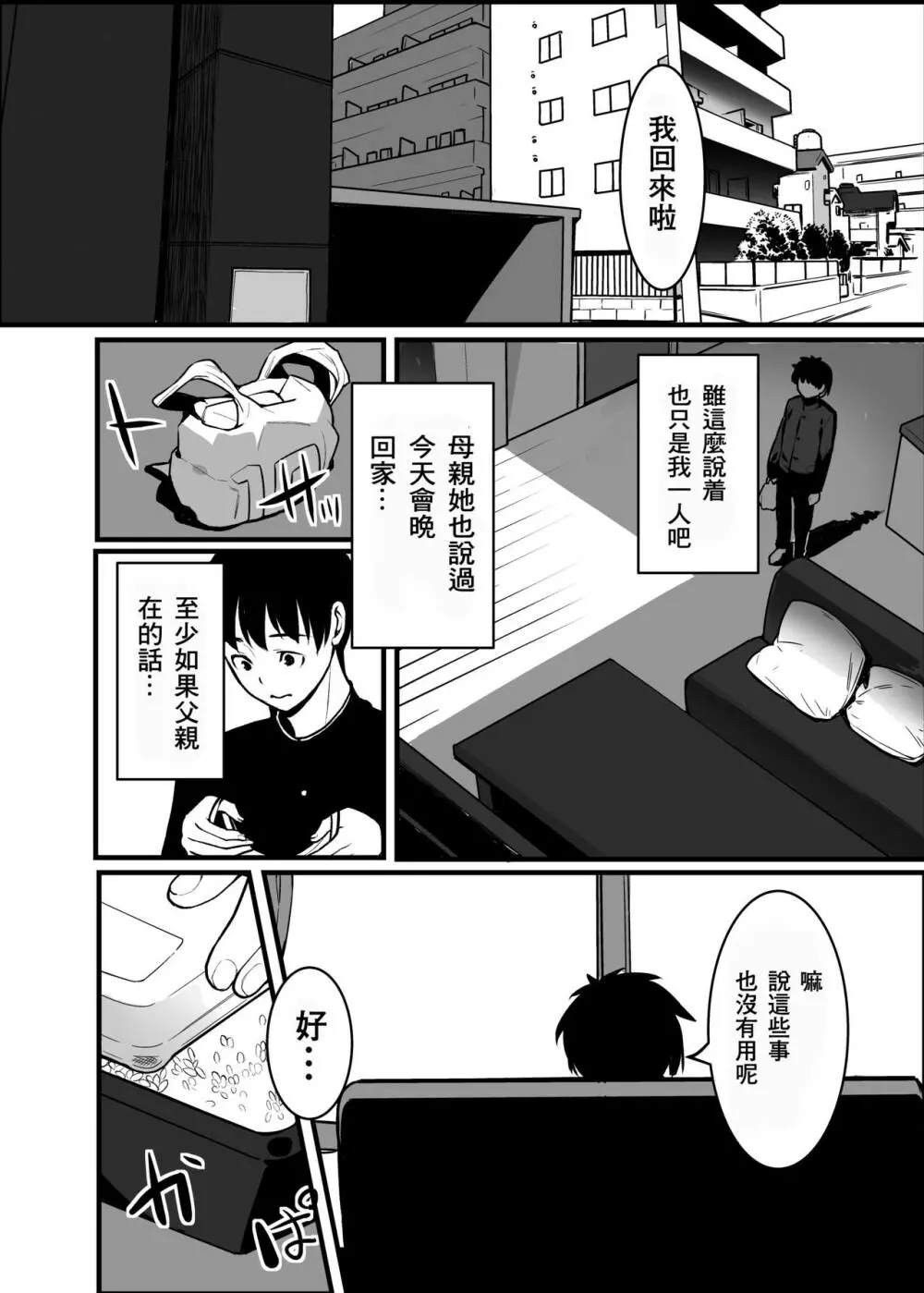 狐の嫁入り母娘丼 - page9