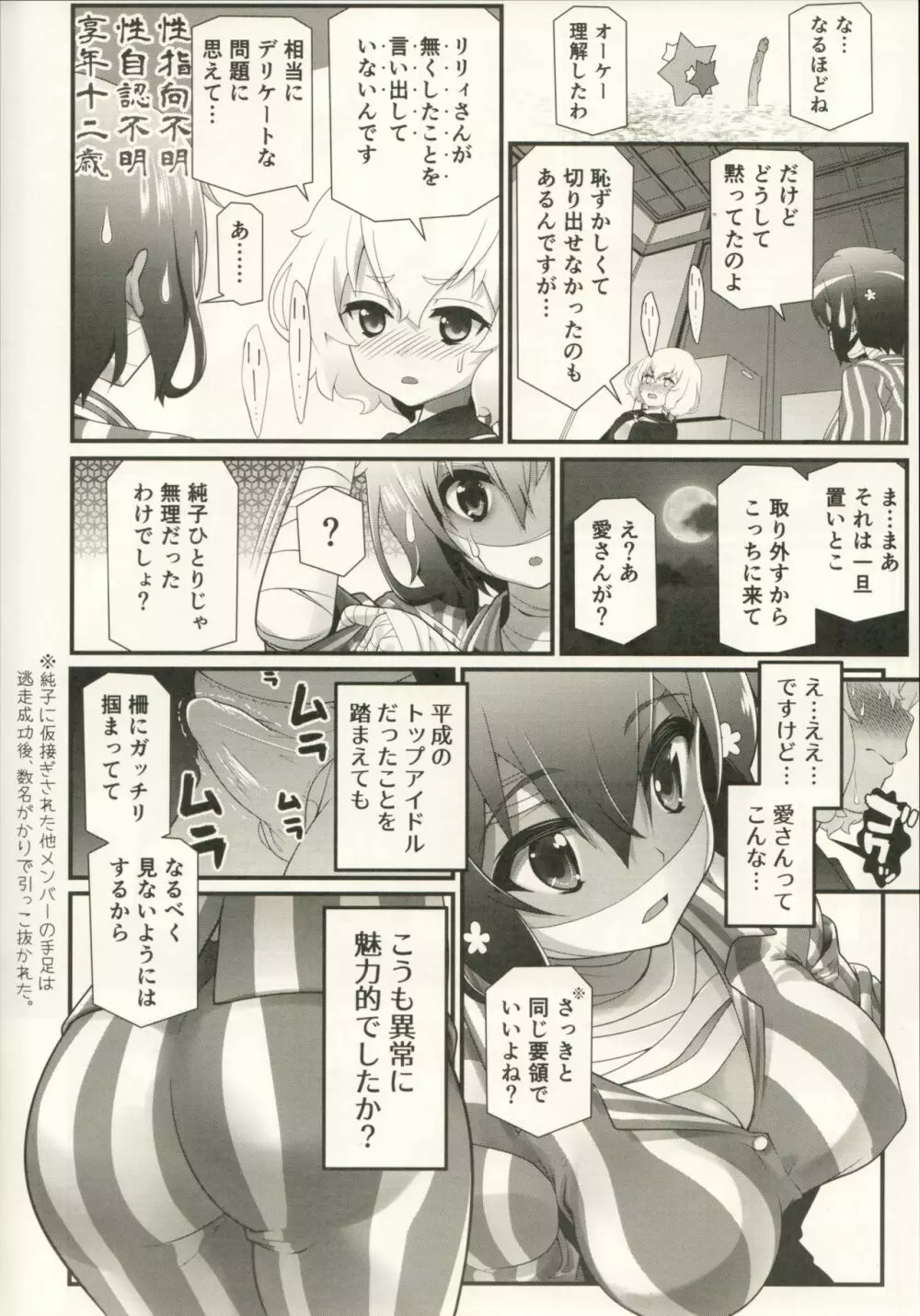 わたしはいっそこのままキノコになります - page7