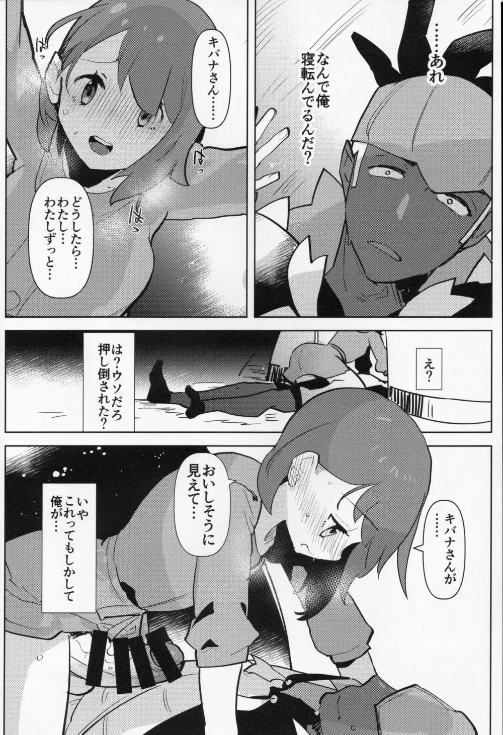 ふた×男のほん - page11