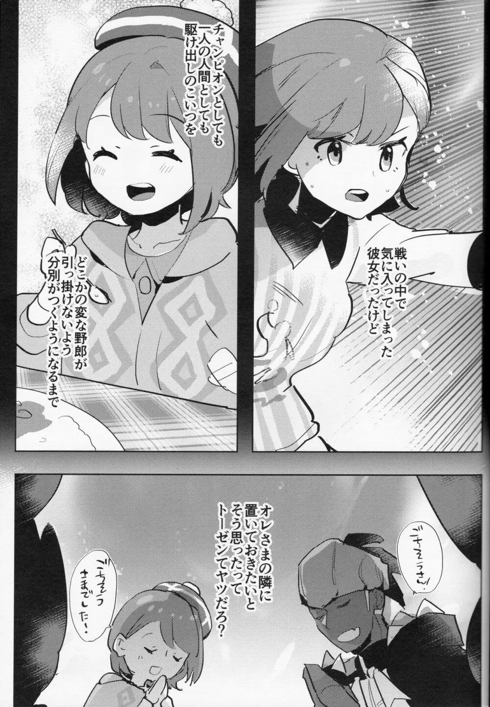 ふた×男のほん - page6