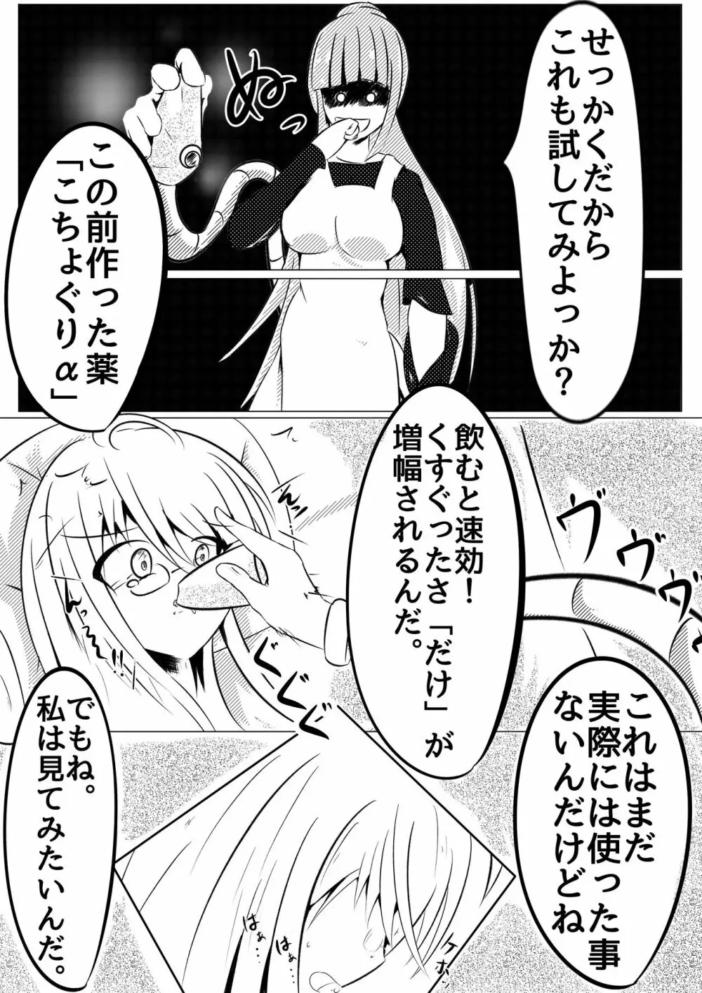 こちょこちょカフェでアルバイト - page13