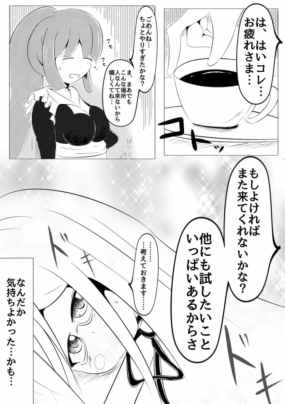 こちょこちょカフェでアルバイト - page18