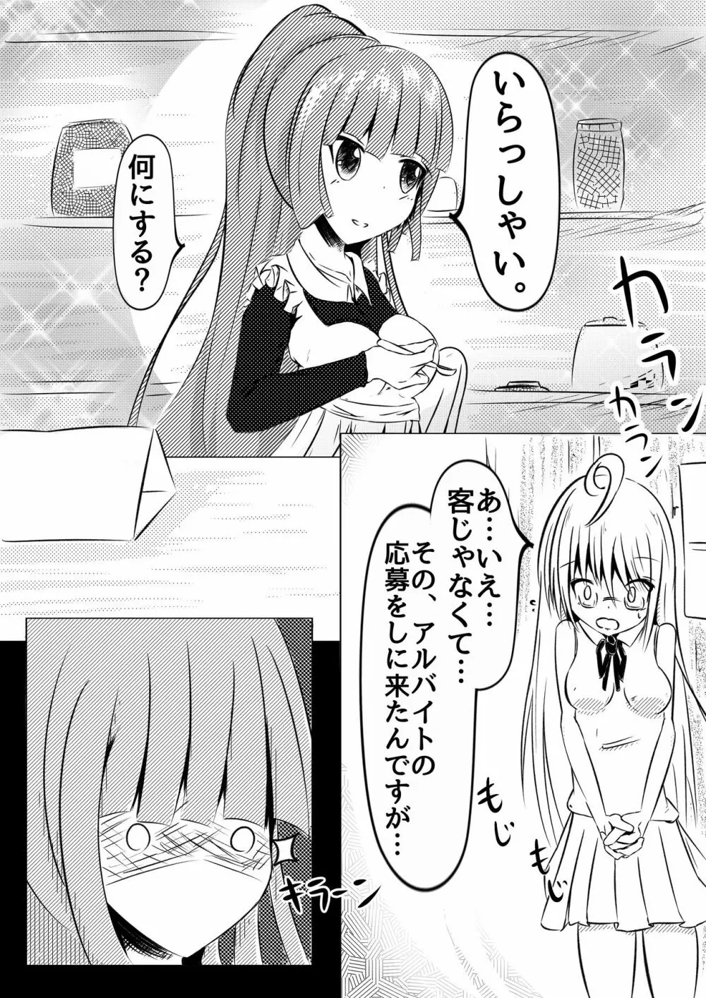 こちょこちょカフェでアルバイト - page3