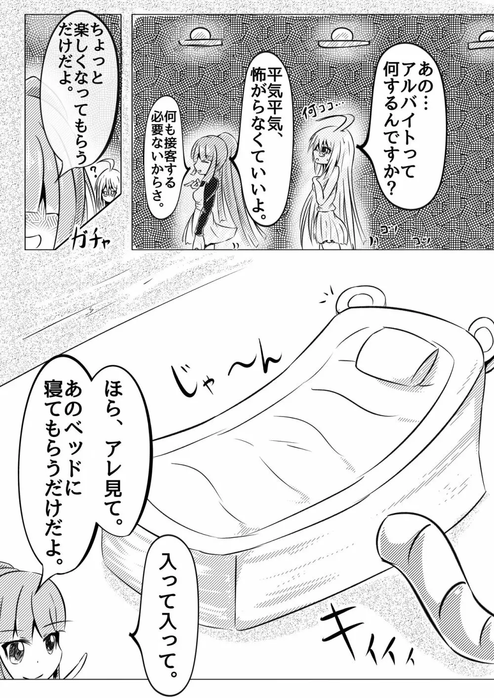 こちょこちょカフェでアルバイト - page5