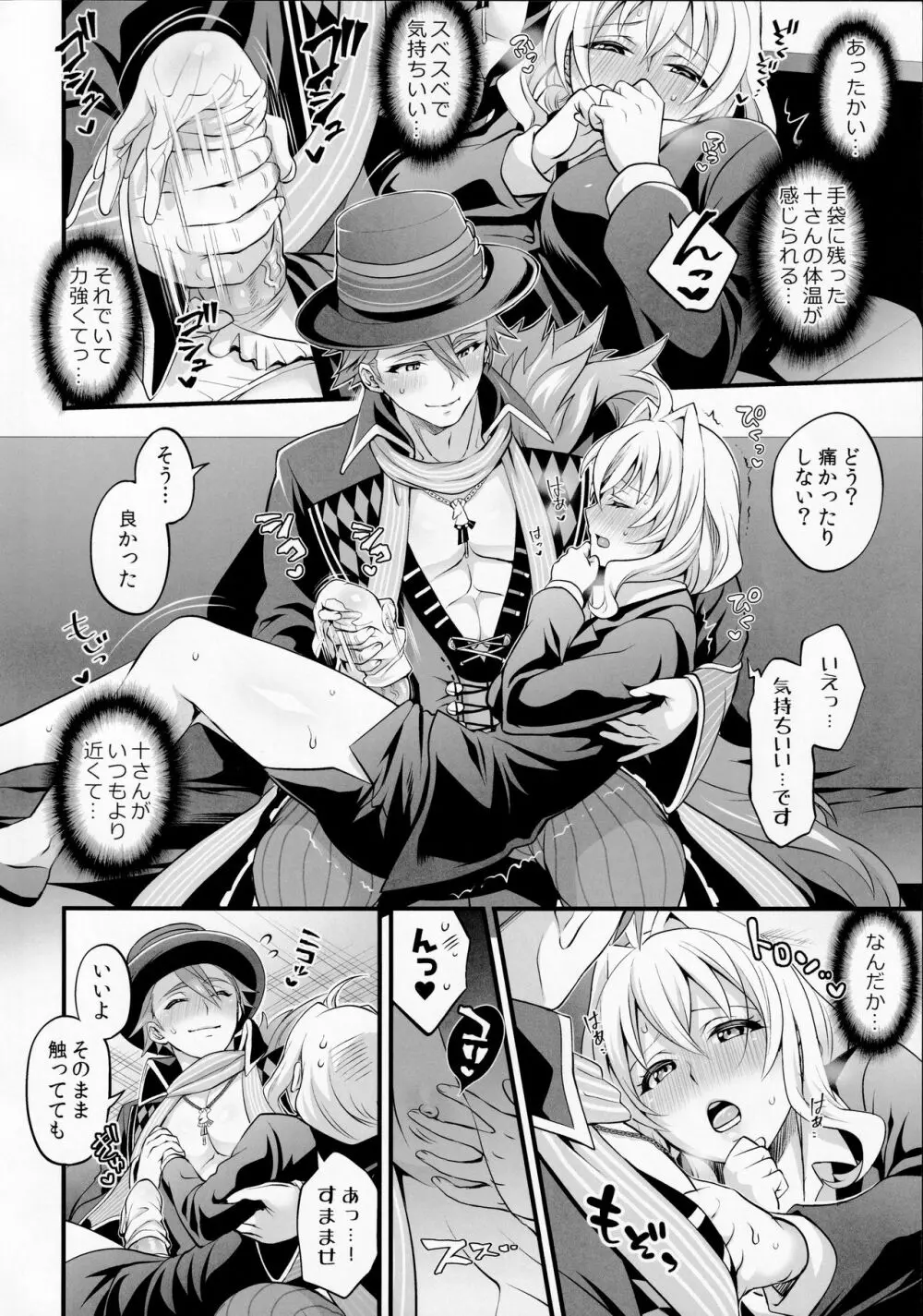 私のおちんちんが甘えたがってるんです! - page8