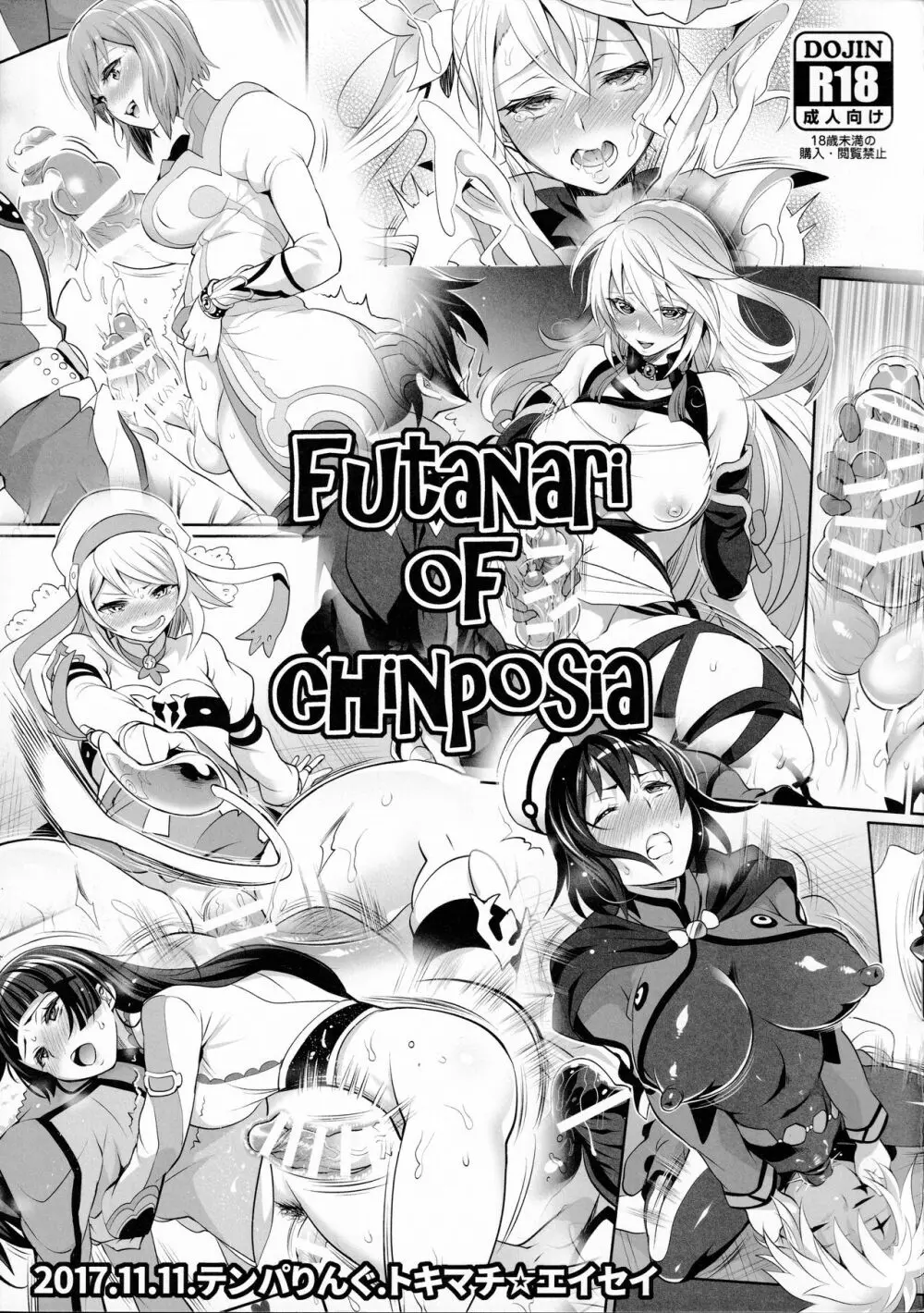 Futanari Of Chinposia - page1