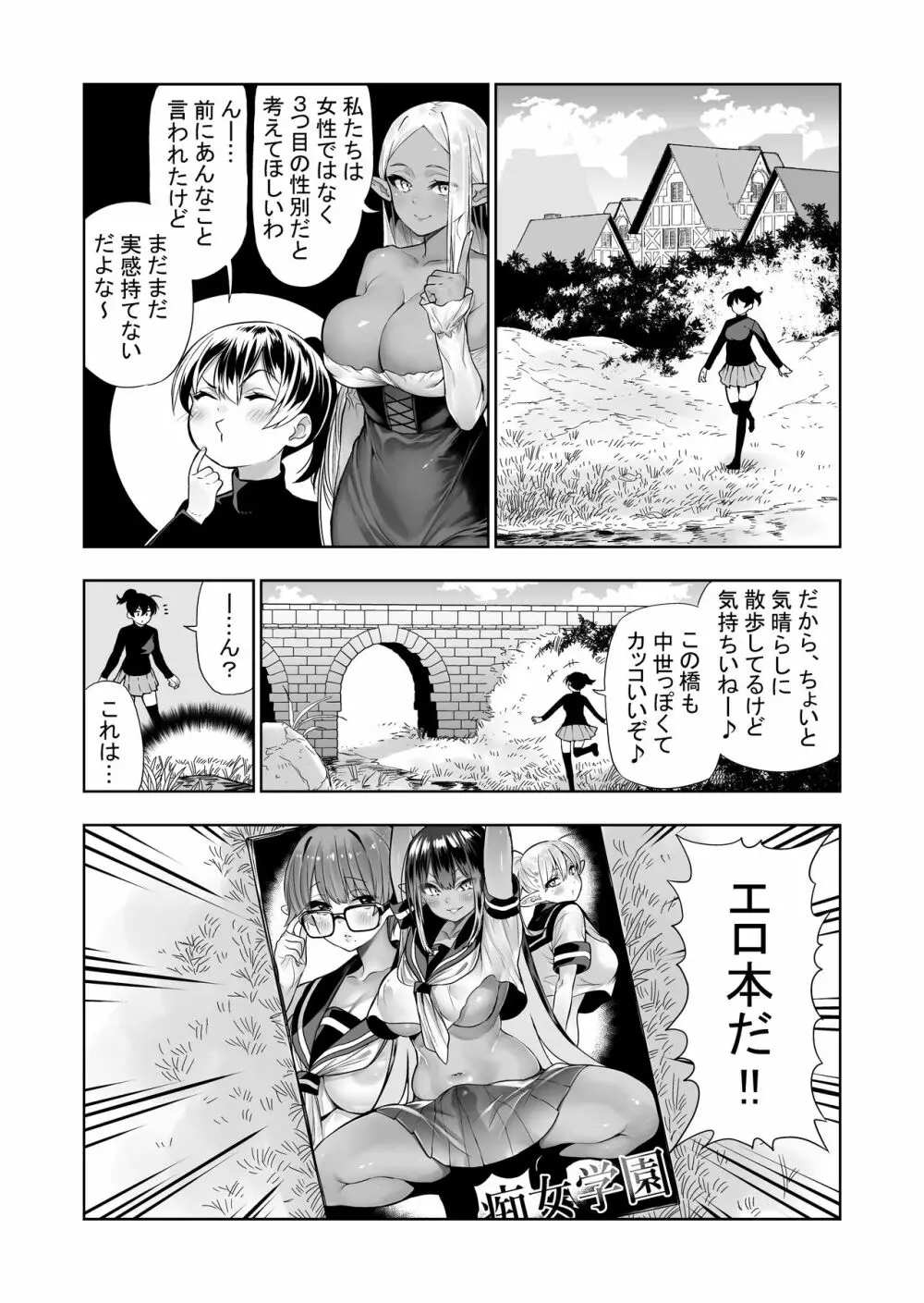 フタナリのエルフ - page81