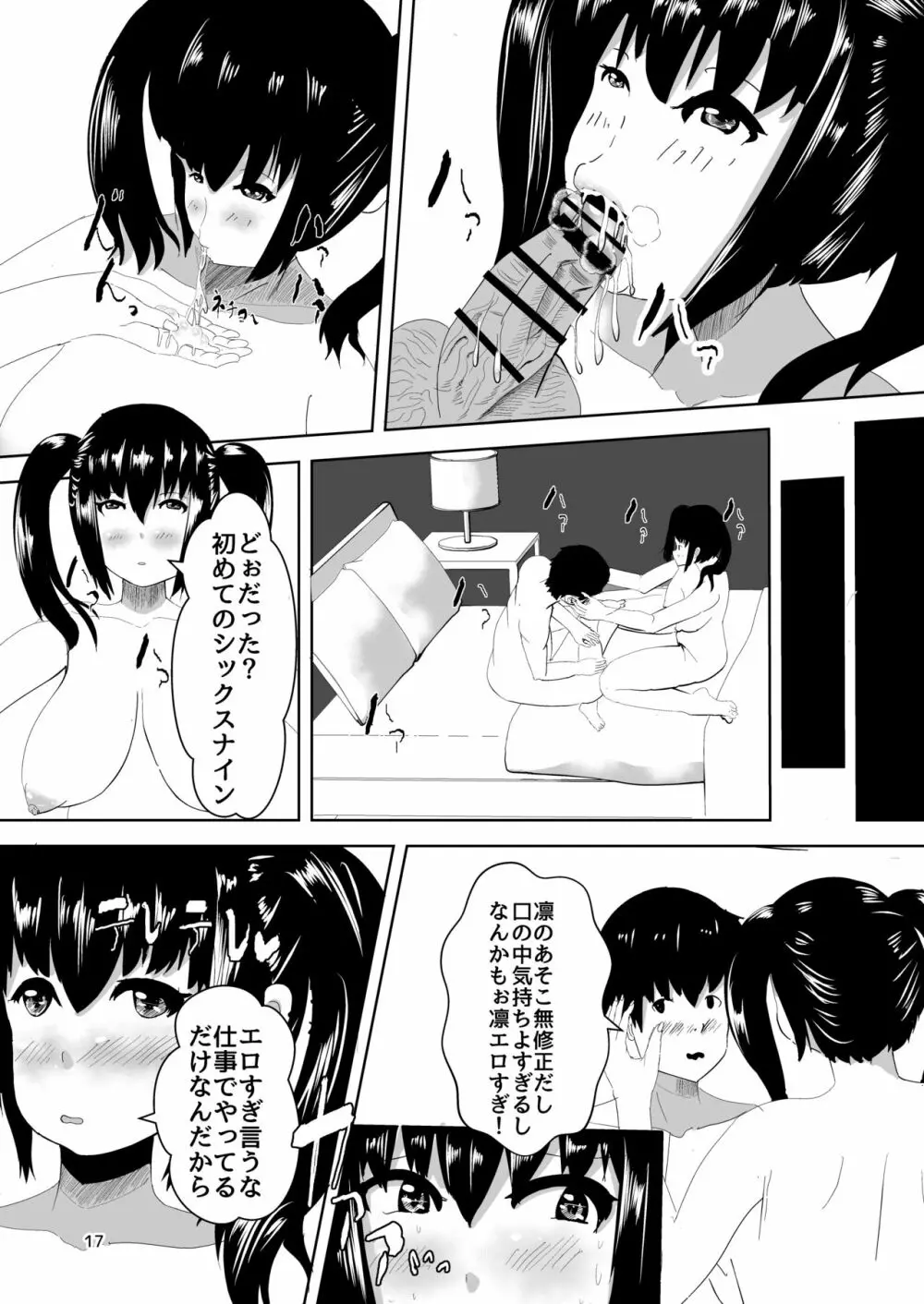 デリヘルよんだら幼馴染がきた話 - page16