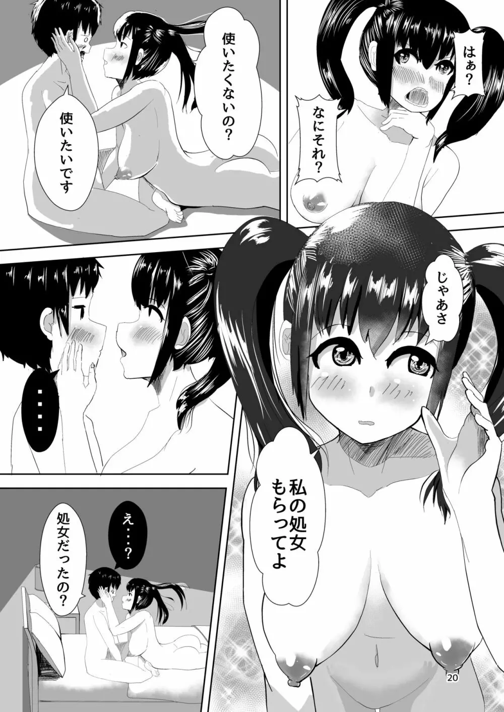 デリヘルよんだら幼馴染がきた話 - page19