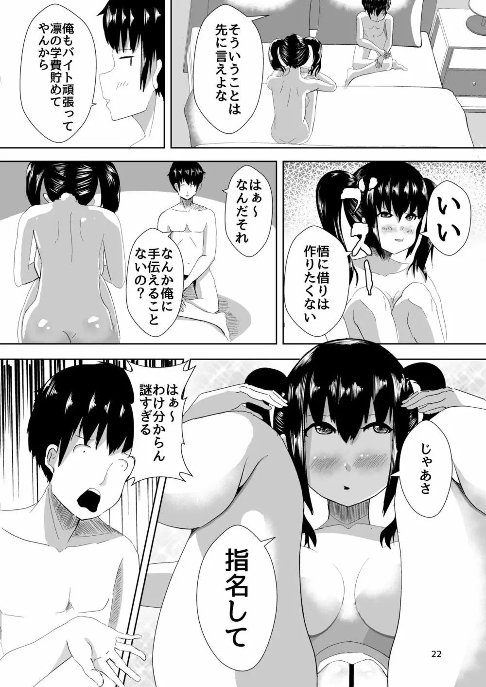 デリヘルよんだら幼馴染がきた話 - page21