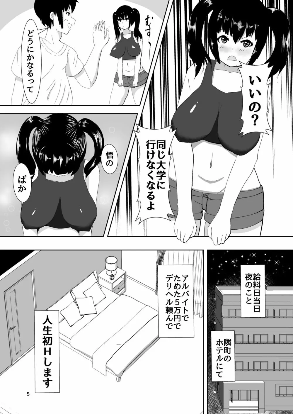 デリヘルよんだら幼馴染がきた話 - page4