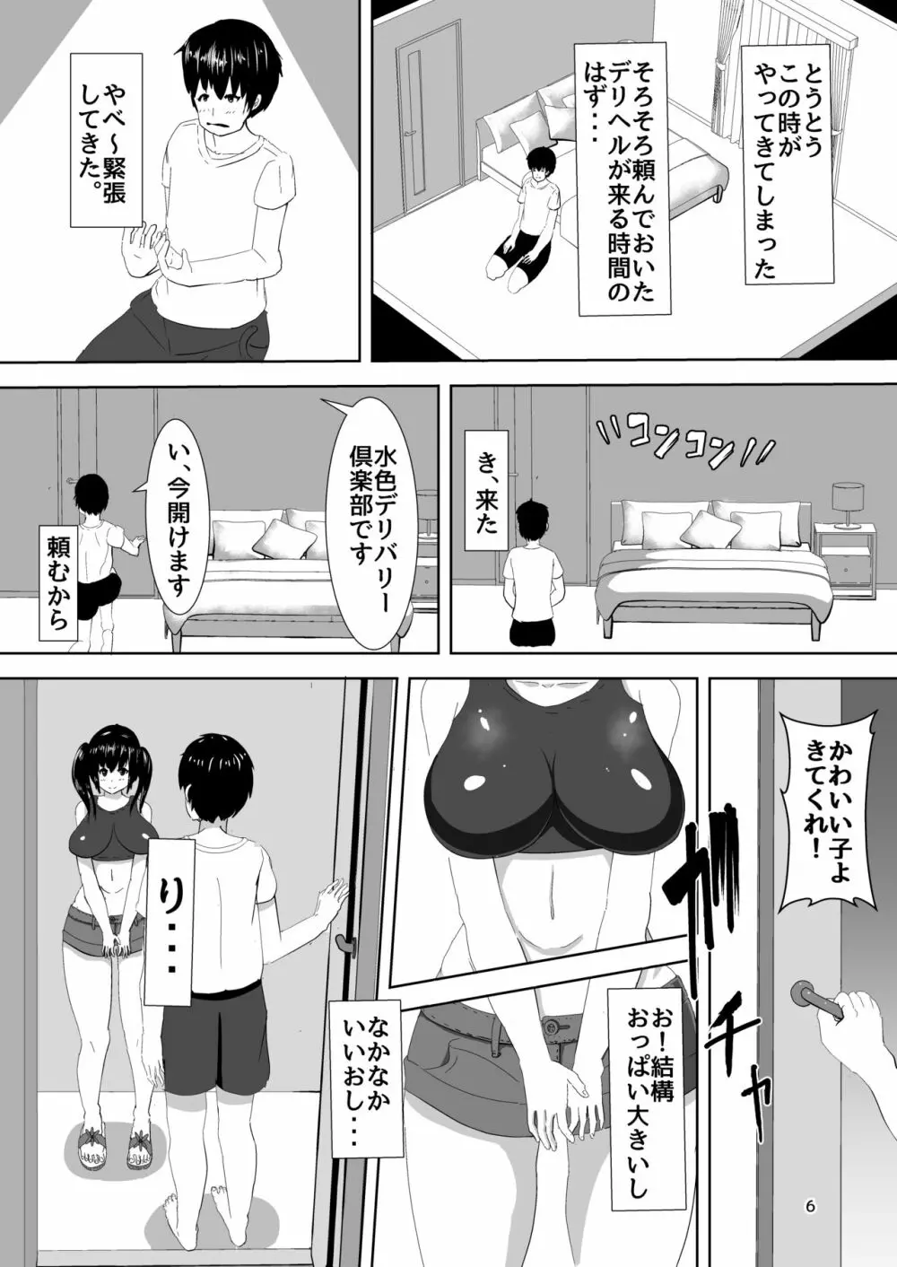 デリヘルよんだら幼馴染がきた話 - page5