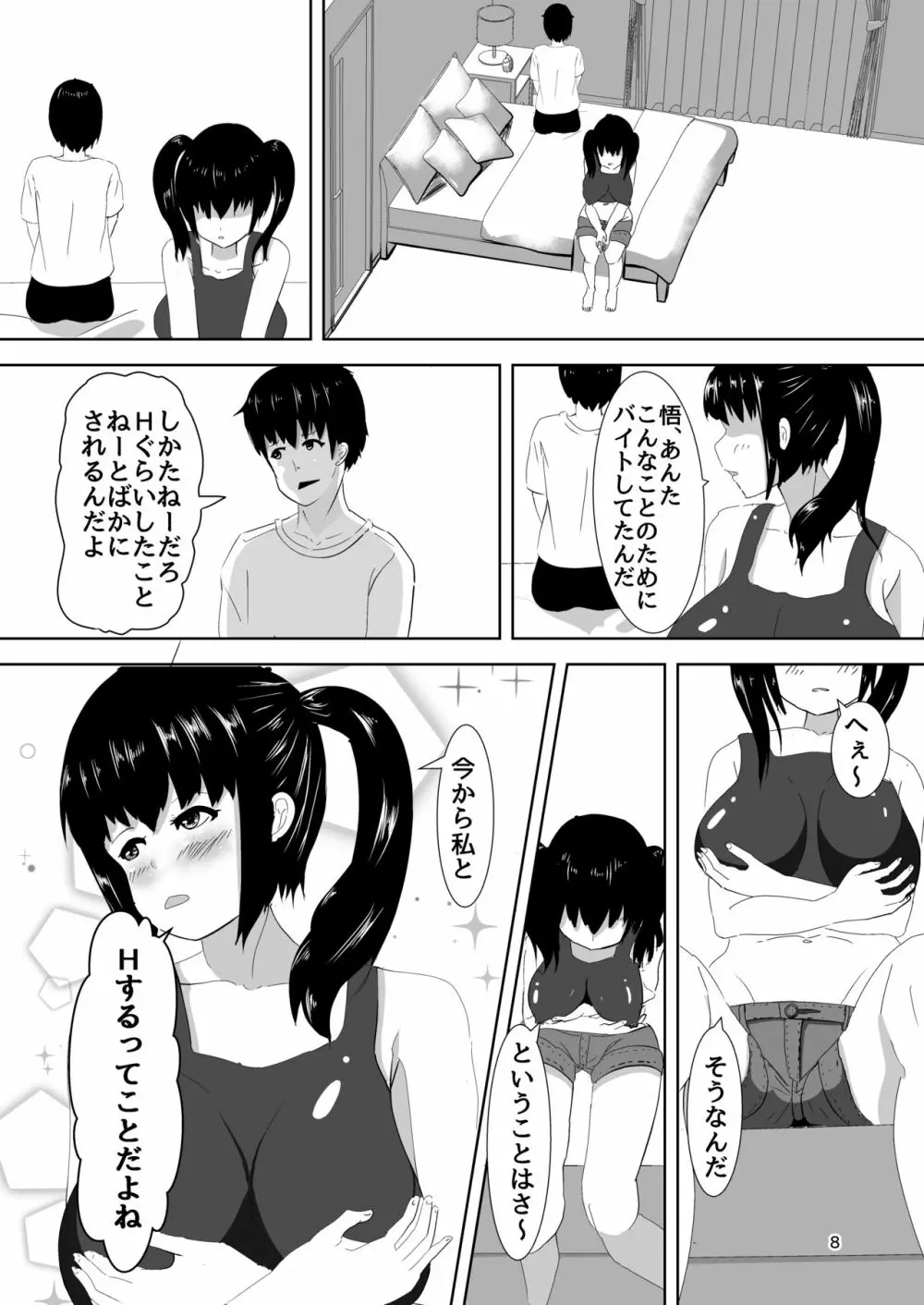 デリヘルよんだら幼馴染がきた話 - page7