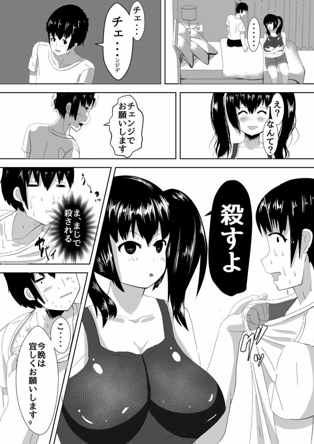 デリヘルよんだら幼馴染がきた話 - page8