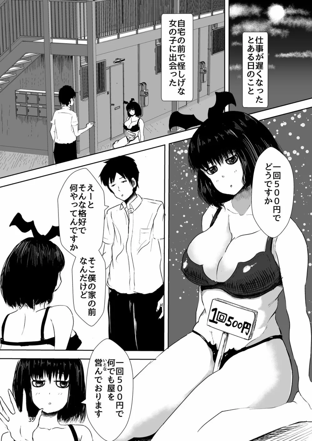 一回500円でなんでもしてくれる女の子 - page2