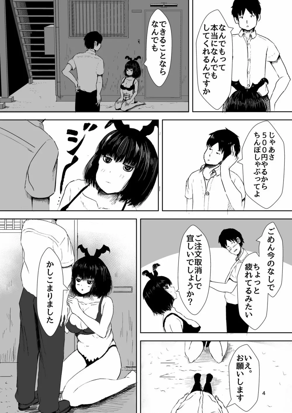 一回500円でなんでもしてくれる女の子 - page3