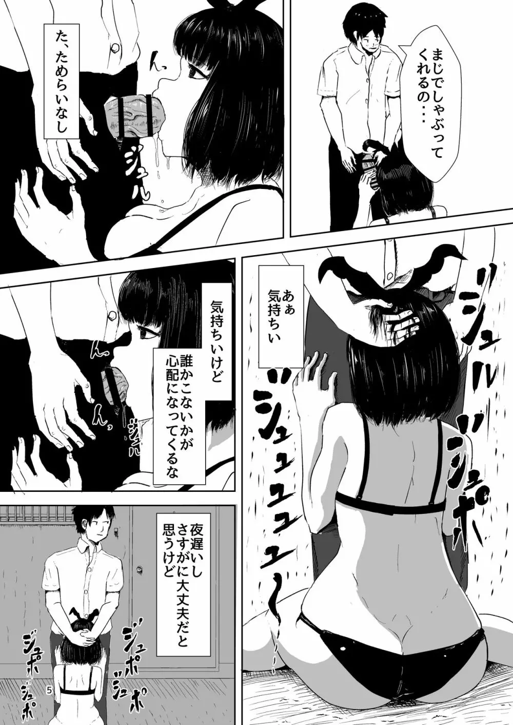 一回500円でなんでもしてくれる女の子 - page4